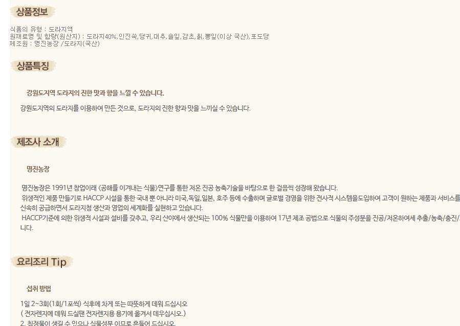 명진농산 도라지액(80ml*36포) - 사는 게 즐겁다! 롯데닷컴