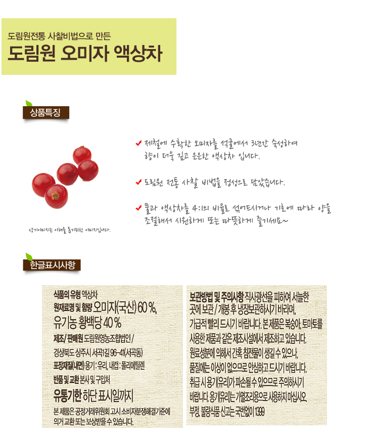 도림원 오미자 액상차 300ml - 사는 게 즐겁다! 롯데닷컴