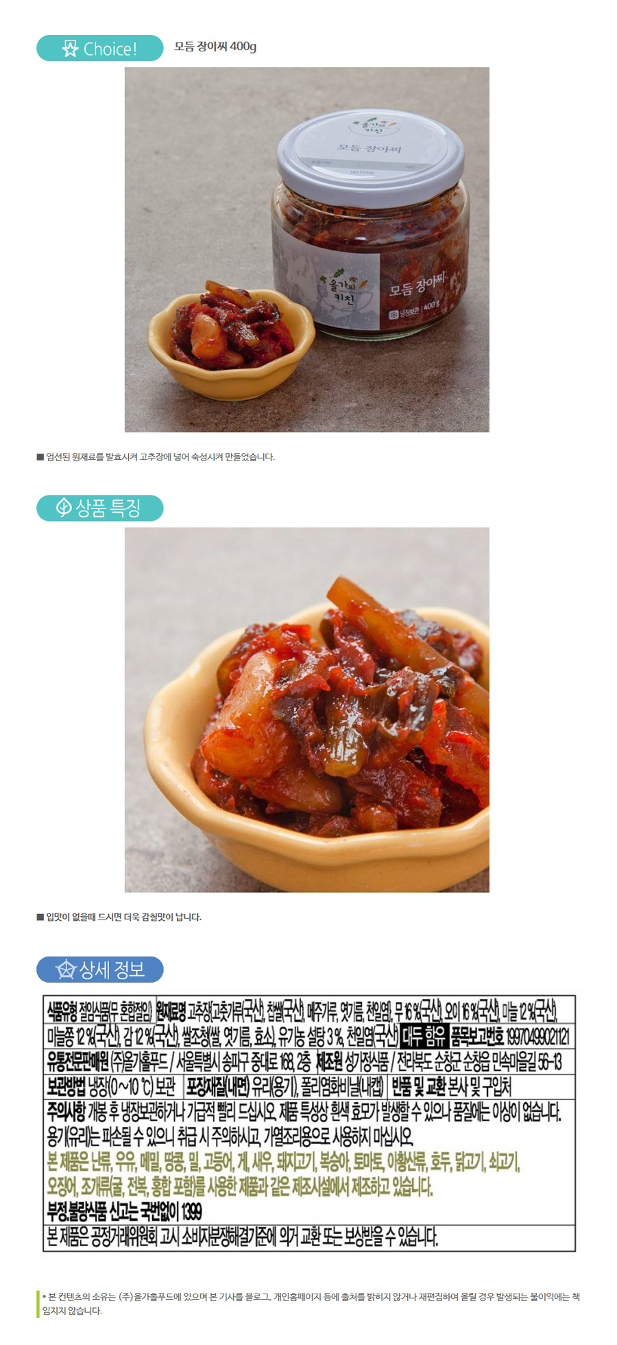 모듬 장아찌 400g - 사는 게 즐겁다! 롯데닷컴
