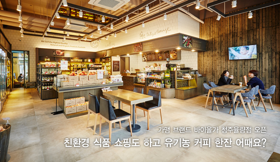 바이 올가(by ORGA) 인천 송도점 오픈