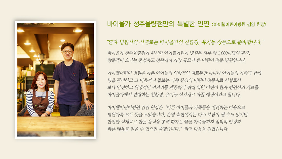 이경희 올가홀푸드 영업본부장
