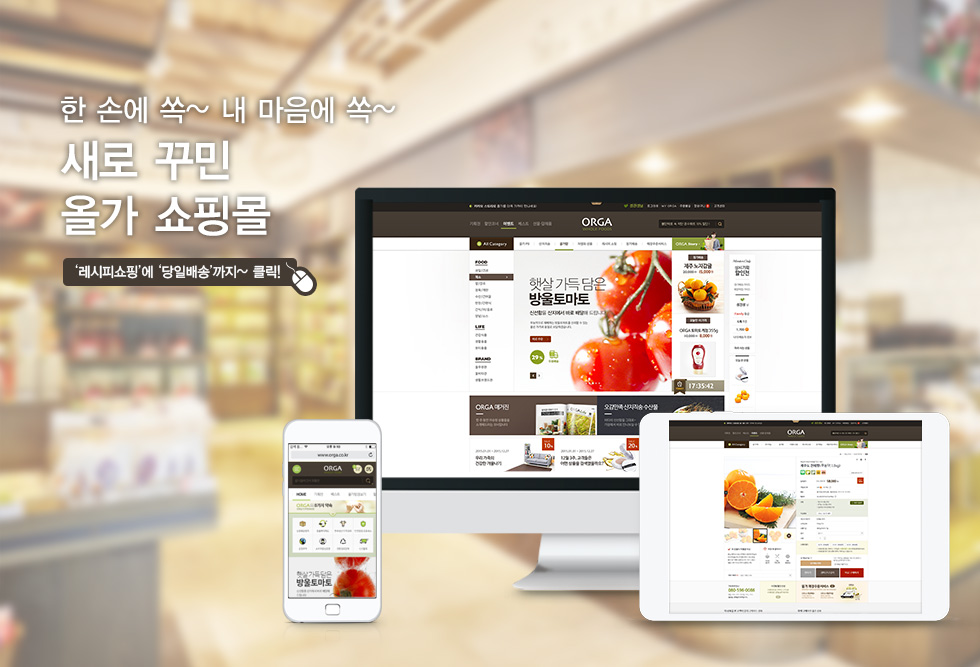 바이 올가(by ORGA) 인천 송도점 오픈